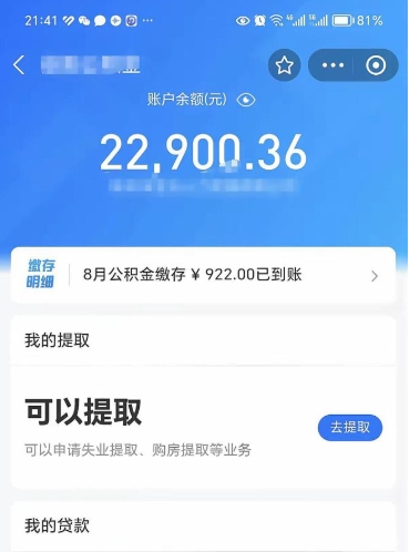 瓦房店公积金不到100怎么取出来（公积金不足100怎么提取）